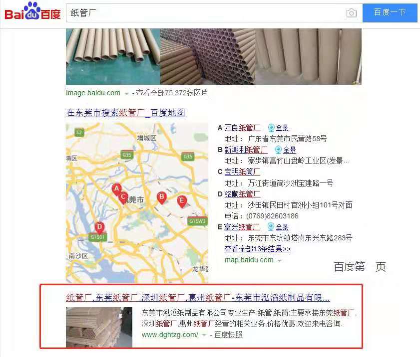 感谢泓滔纸管厂携手云巢信息技术百度快照包天服务! 感谢泓滔纸管厂携手云巢信息技术百度快照包天服务!