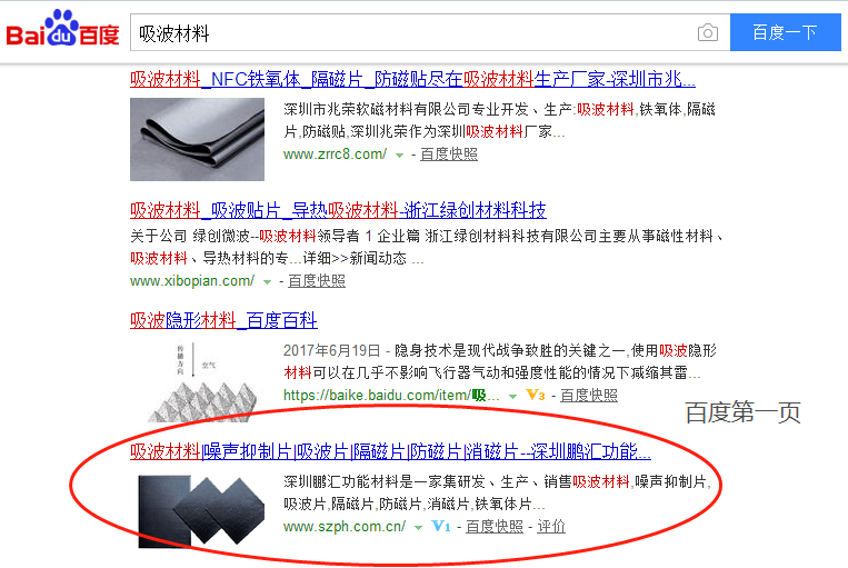 感谢【鹏汇功能材料】携手【云巢信息】全网营销推广 感谢【鹏汇功能材料】携手【云巢信息】全网营销推广