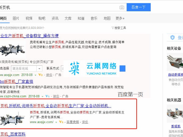 【感谢奥奇机械】携手【云巢网络】百度优化/全网营销推广! 【感谢奥奇机械】携手【云巢网络】百度优化/全网营销推广!