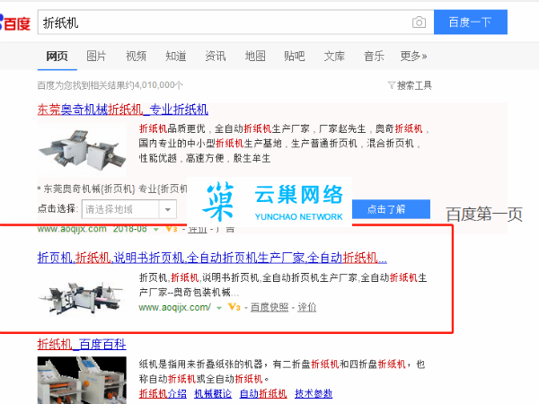 【感谢奥奇机械】携手【云巢网络】百度优化/全网营销推广! 【感谢奥奇机械】携手【云巢网络】百度优化/全网营销推广!