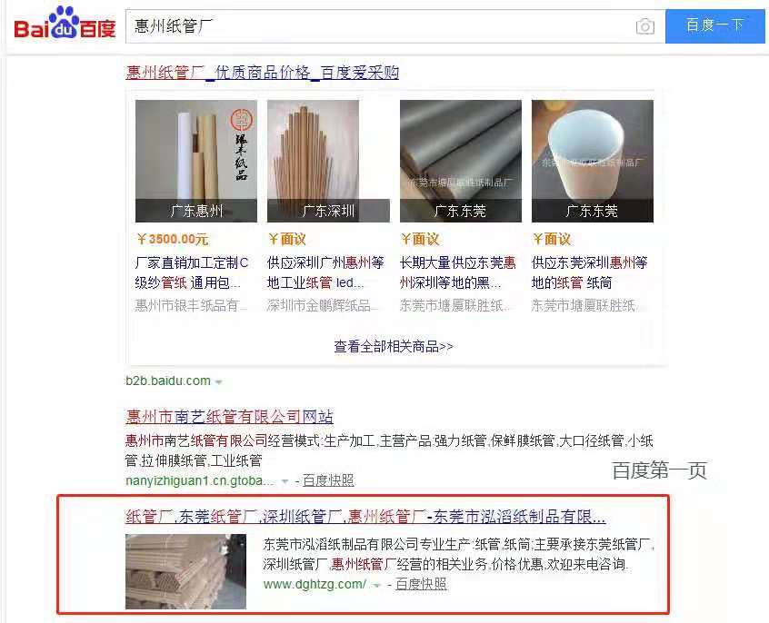 感谢泓滔纸管厂携手云巢信息技术百度快照包天服务! 感谢泓滔纸管厂携手云巢信息技术百度快照包天服务!