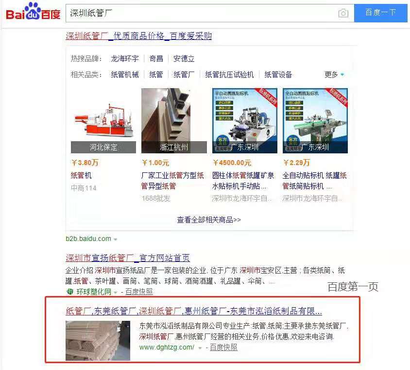感谢泓滔纸管厂携手云巢信息技术百度快照包天服务! 感谢泓滔纸管厂携手云巢信息技术百度快照包天服务!