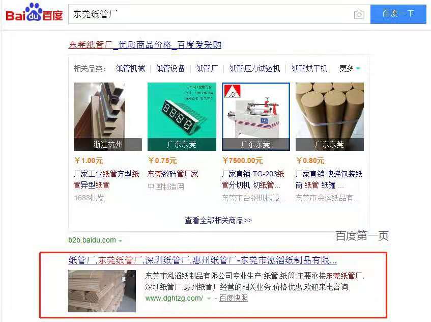 感谢泓滔纸管厂携手云巢信息技术百度快照包天服务! 感谢泓滔纸管厂携手云巢信息技术百度快照包天服务!