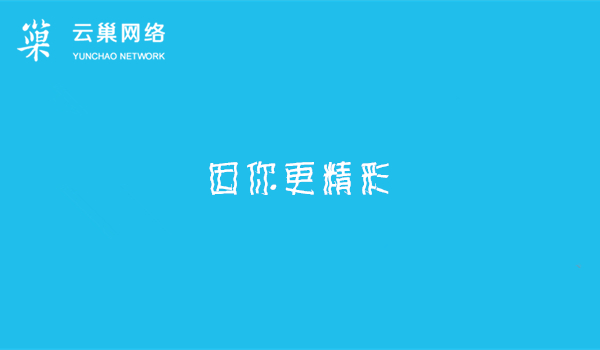 感恩奋斗在前线的战友们_云巢网络因你更精彩