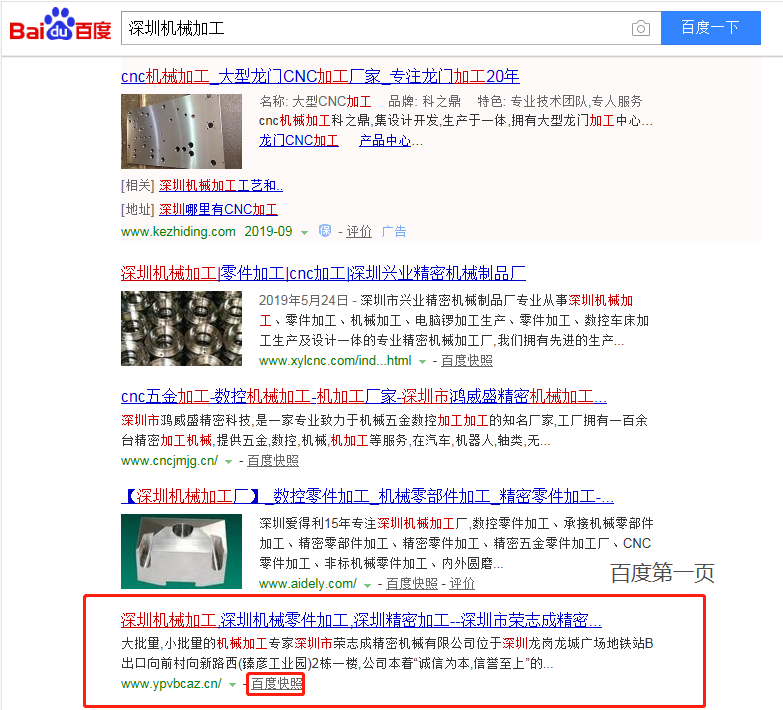 云巢信息技术_百度优化成功案例_荣志成精密机械 云巢信息技术_百度优化成功案例_荣志成精密机械