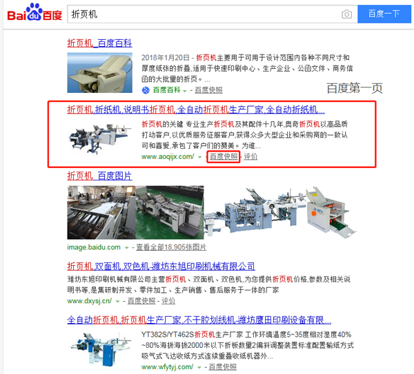 百度快照包天战略合作伙伴-奥奇包装机械 百度快照包天战略合作伙伴-奥奇包装机械