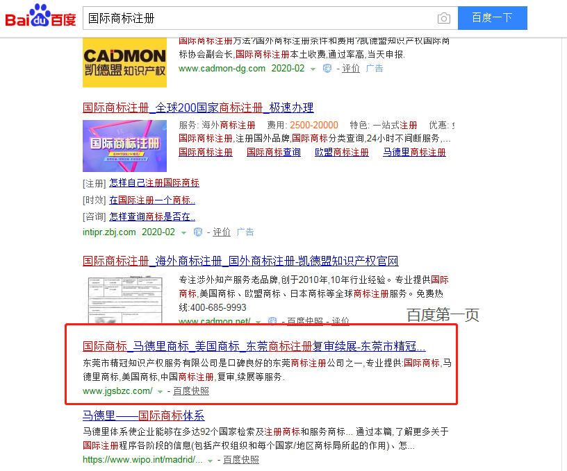 国际商标注册行业百度快照优化案例-精冠知识产权 国际商标注册行业百度快照优化案例-精冠知识产权