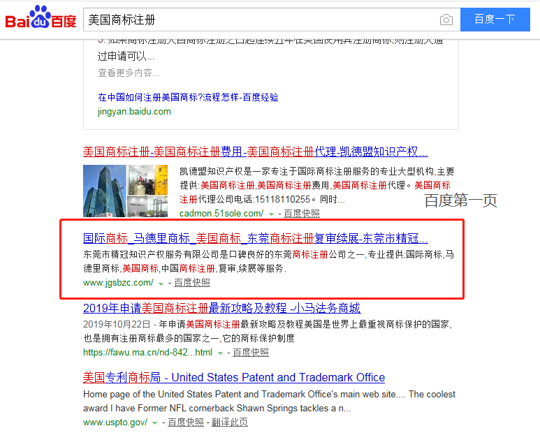 国际商标注册行业百度快照优化案例-精冠知识产权 国际商标注册行业百度快照优化案例-精冠知识产权