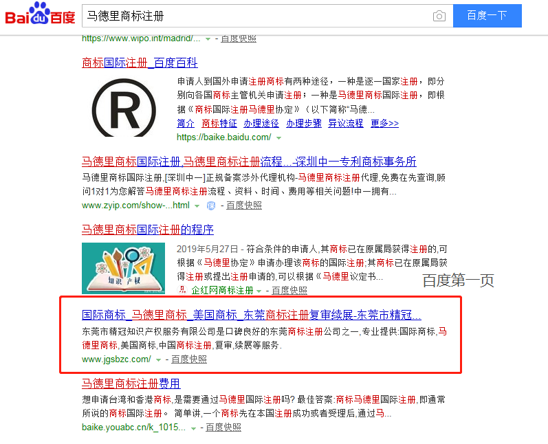国际商标注册行业百度快照优化案例-精冠知识产权 国际商标注册行业百度快照优化案例-精冠知识产权