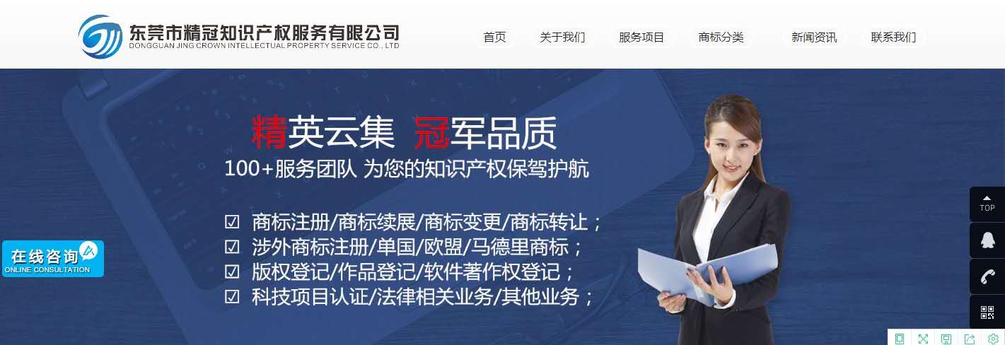 国际商标注册行业百度快照优化案例-精冠知识产权 国际商标注册行业百度快照优化案例-精冠知识产权