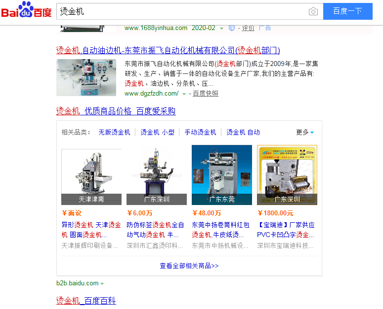 烫金机行业百度爱采购排名案例