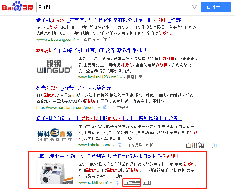 凯宏腾飞分享同轴自动剥线机网站优化好做吗? 凯宏腾飞分享同轴自动剥线机网站优化好做吗?