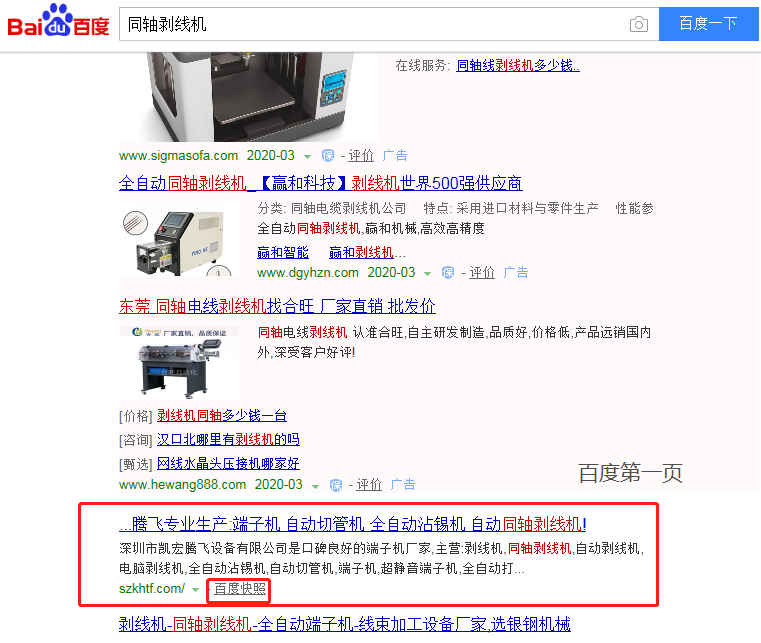 凯宏腾飞分享同轴自动剥线机网站优化好做吗? 凯宏腾飞分享同轴自动剥线机网站优化好做吗?