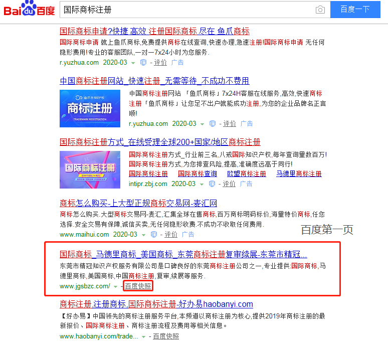国际商标注册行业怎么做百度快照网站优化? 国际商标注册行业怎么做百度快照网站优化?