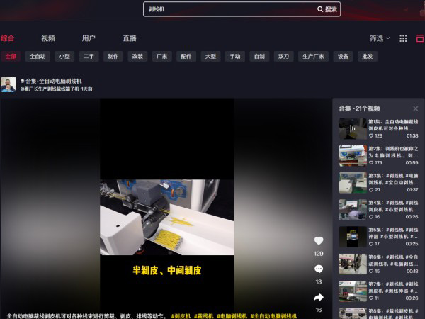 客户案例：剥线机，询盘600+