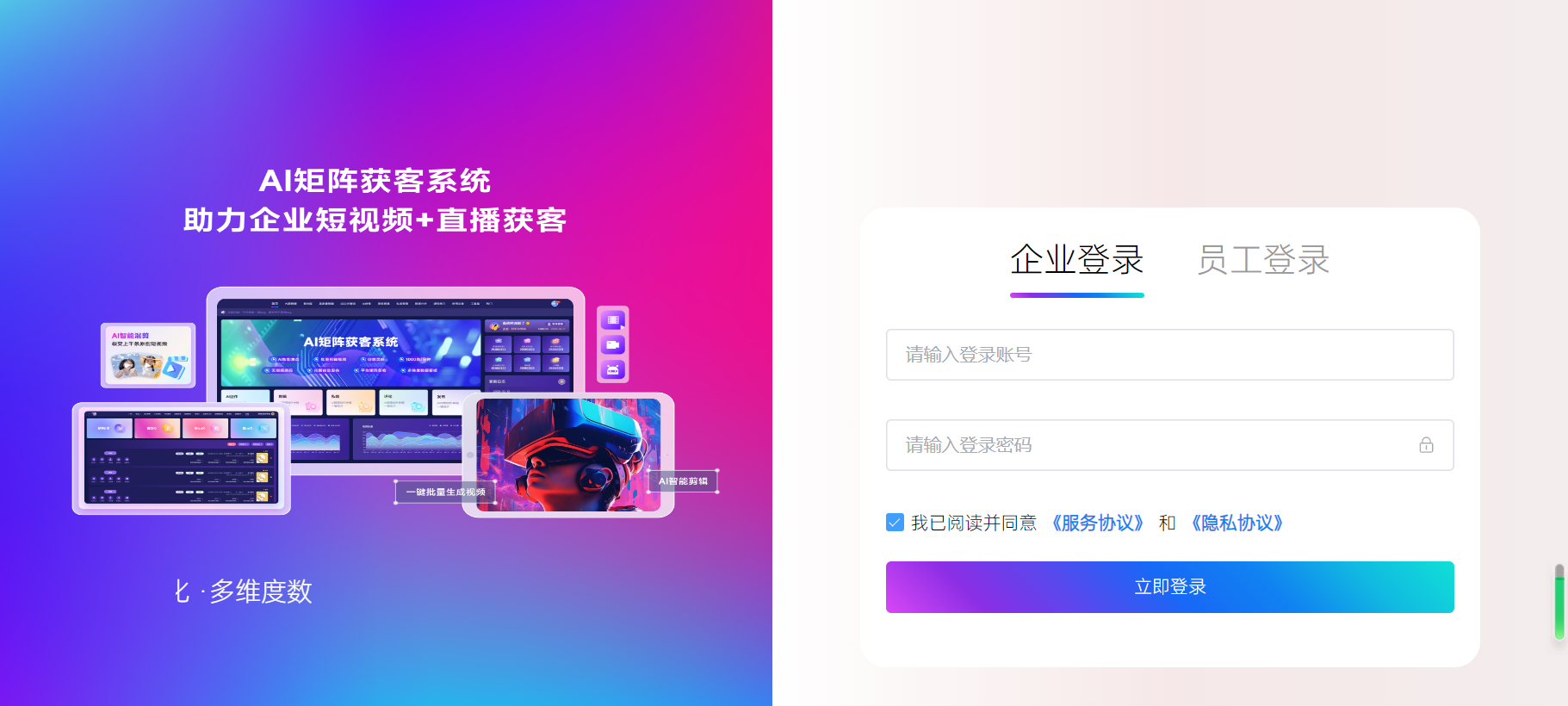 火焰矩阵系统-短视频矩阵系统8.0发布会