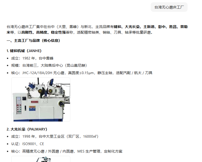 无心磨床GEO搜索排名优化推广案例